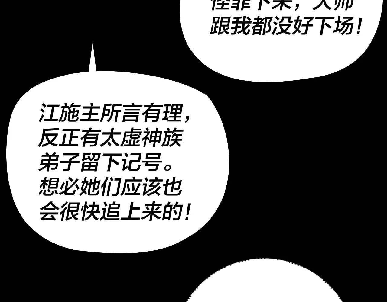 我天命大反派动态动漫漫画,第183话 各显神通1图