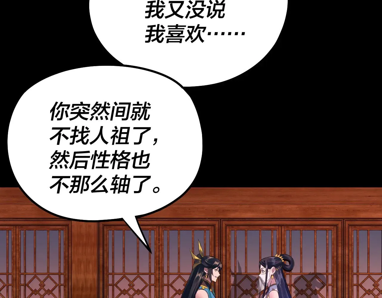 我天命大反派免费看小说漫画,第186话 收个侍女2图