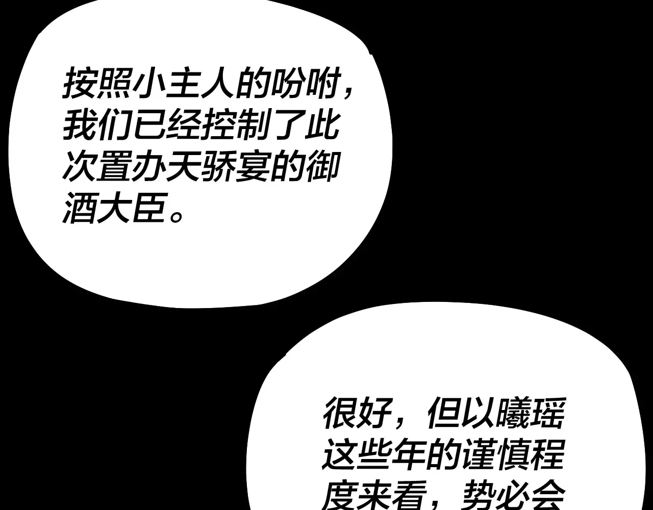我天命大反派免费看小说漫画,第188话 妖帝之子君不凡2图