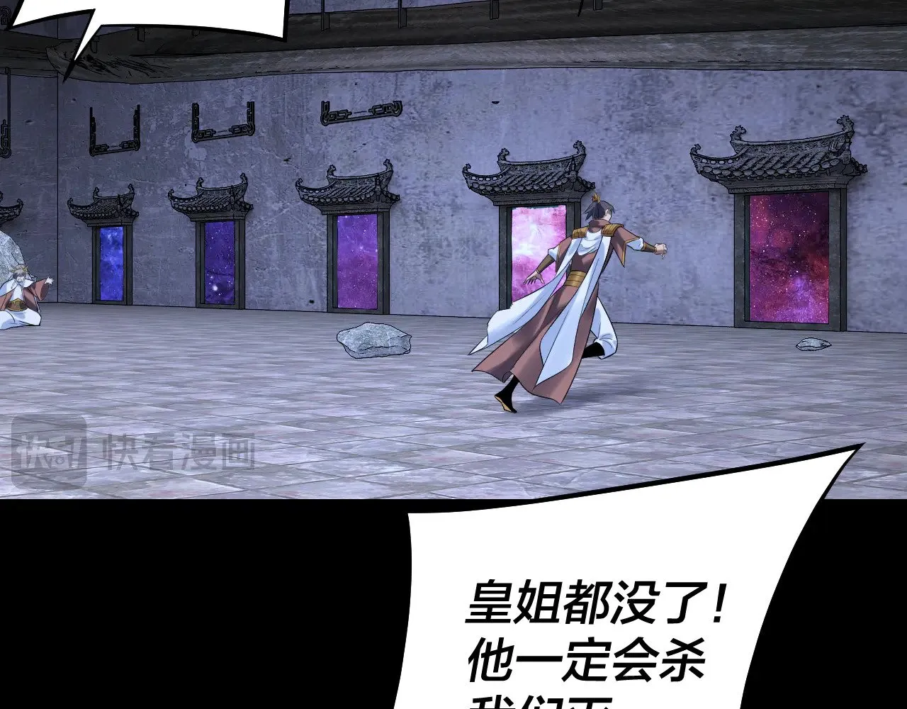 我天命大反派动态动漫漫画,第185话 辣手摧花1图