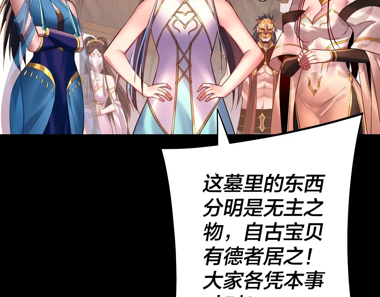 我天命大反派动态动漫漫画,第181话 太虚神墓！1图