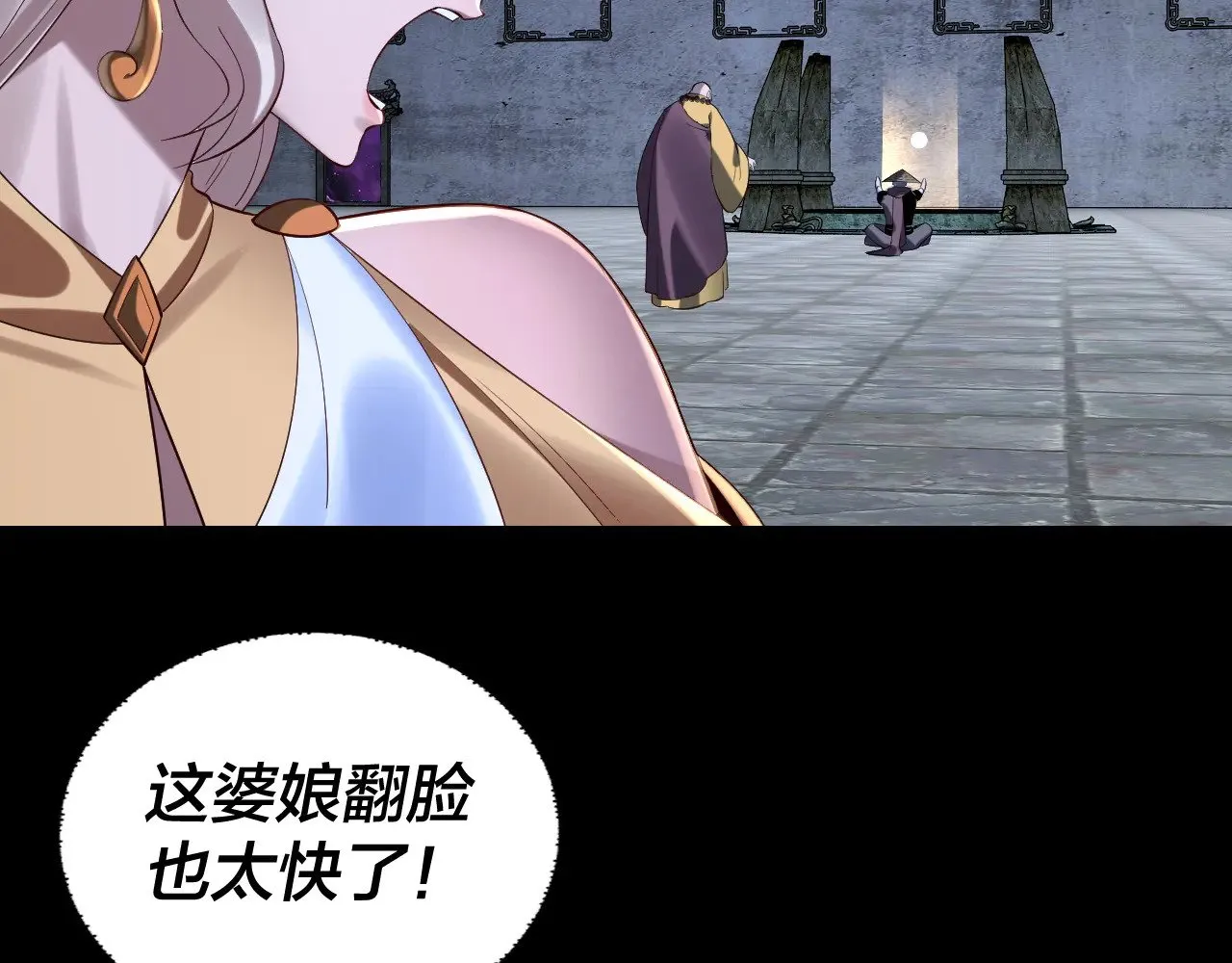 我天命大反派动态动漫漫画,第184话 争夺神格2图