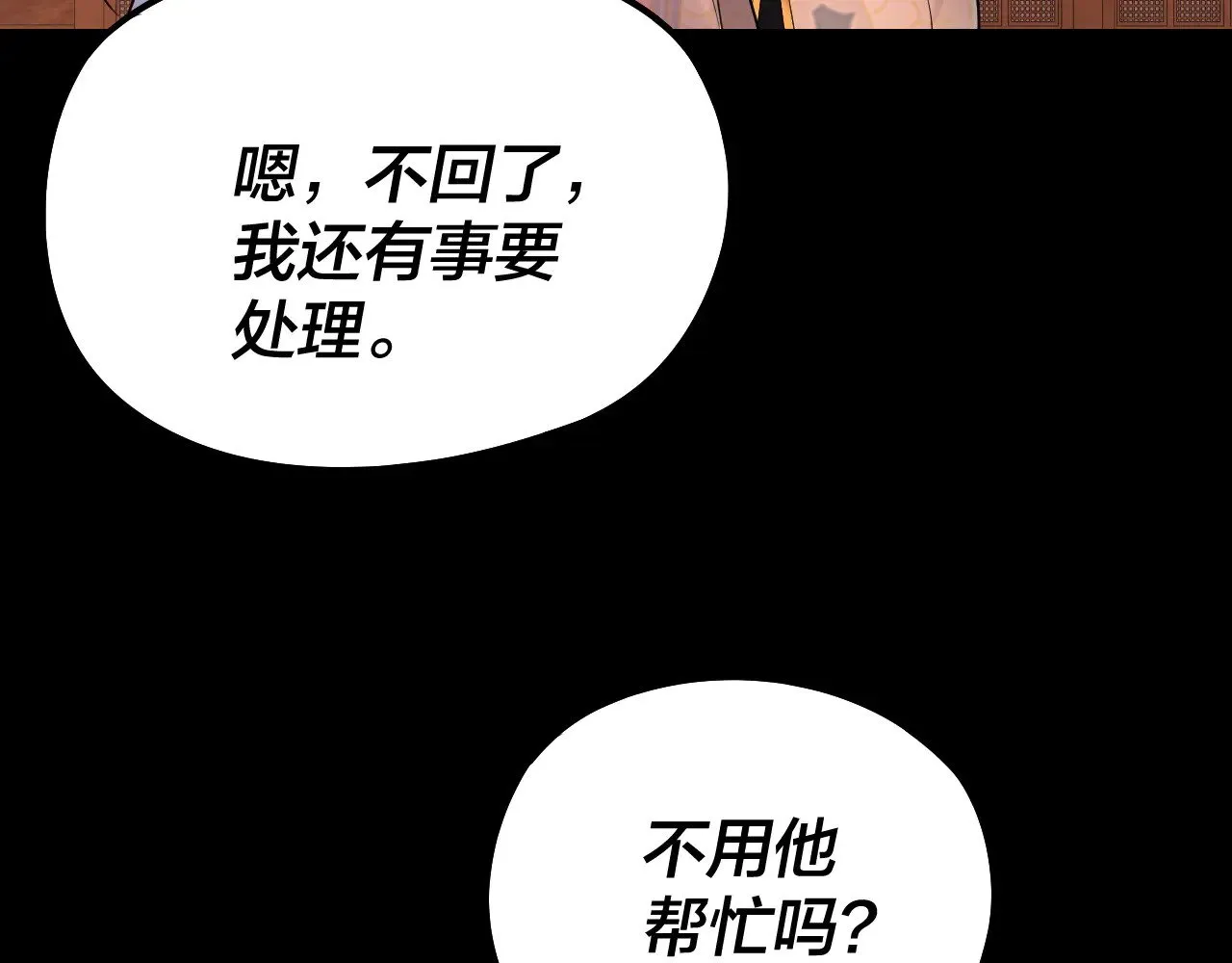 我天命大反派顾长歌全文免费阅读漫画,第186话 收个侍女1图