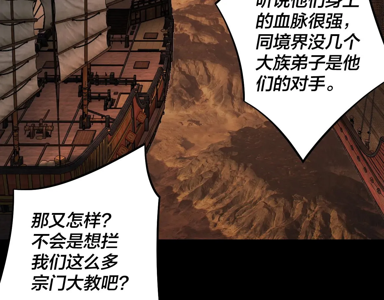 我天命大反派动态动漫漫画,第181话 太虚神墓！1图