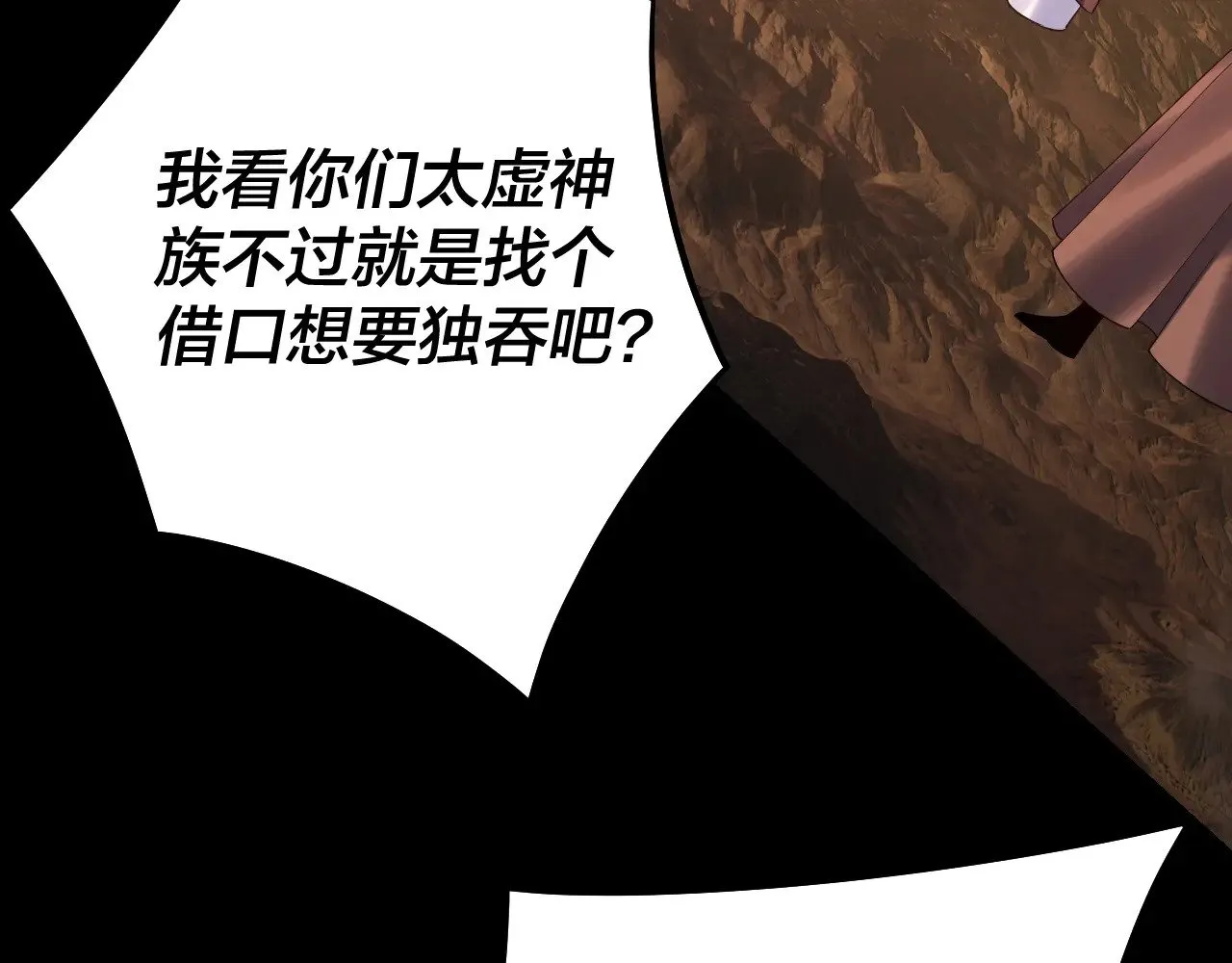 我天命大反派动态动漫漫画,第181话 太虚神墓！1图