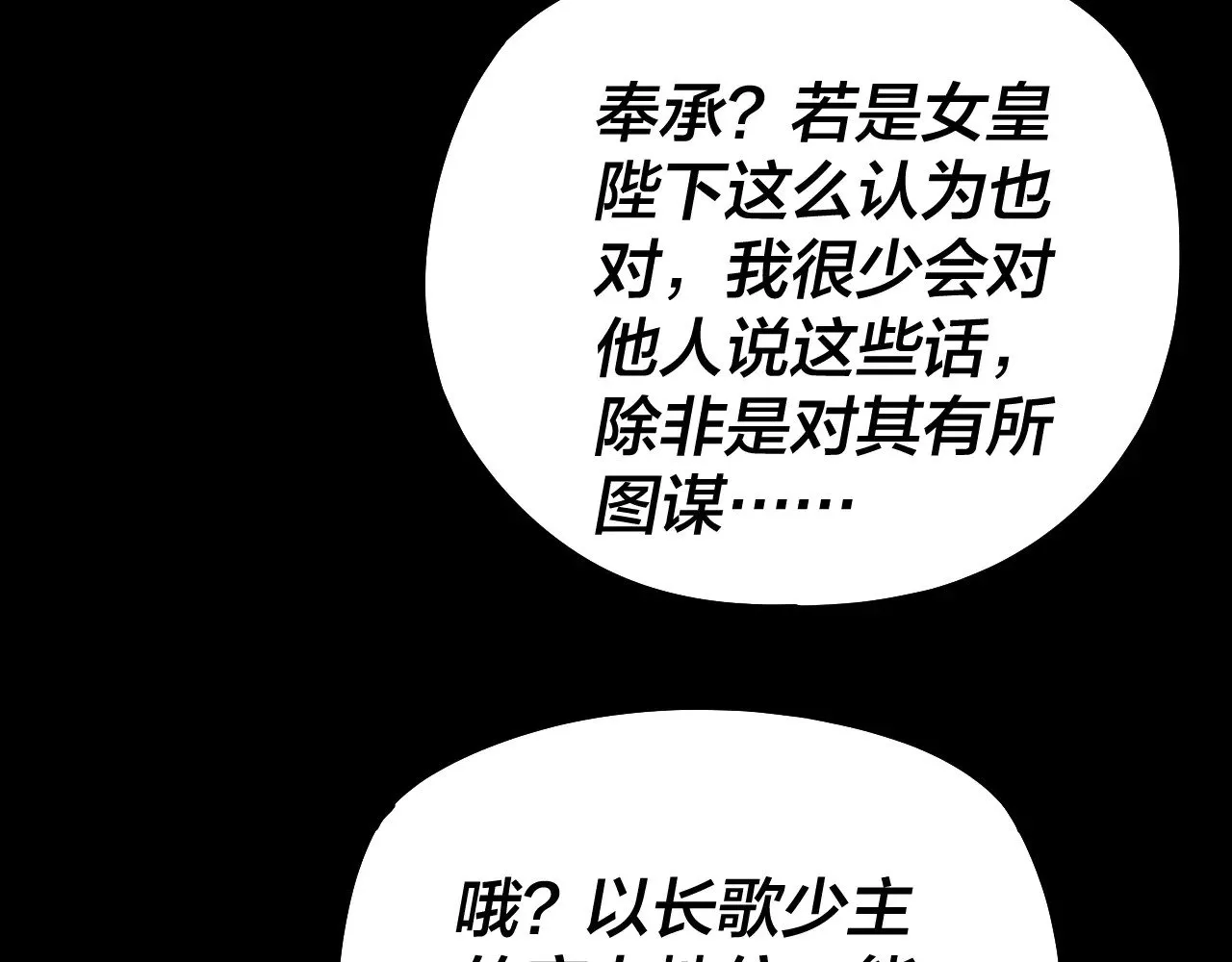 我天命大反派动态动漫漫画,第189话 妖界天骄宴1图