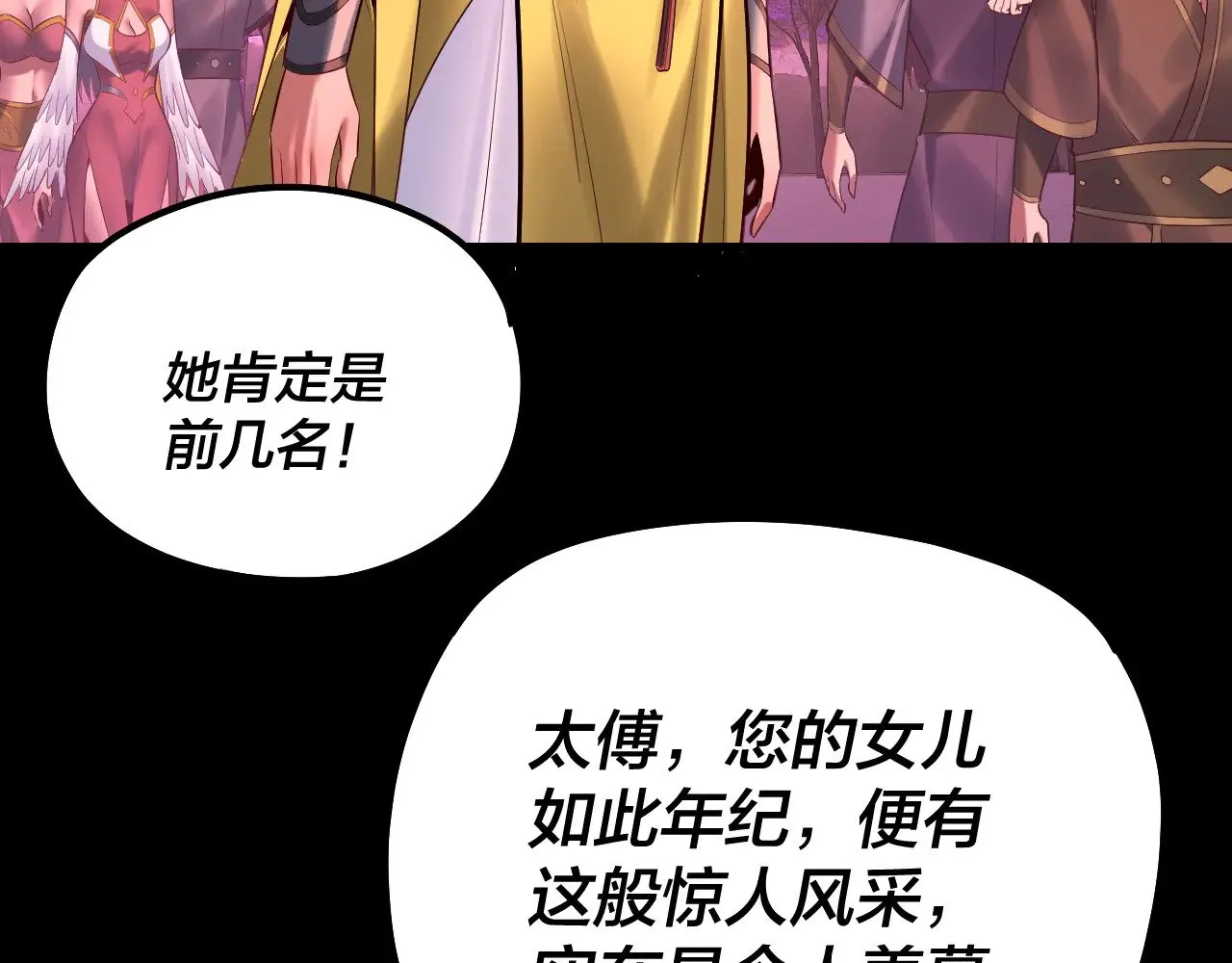 我天命大反派动态动漫漫画,第189话 妖界天骄宴1图