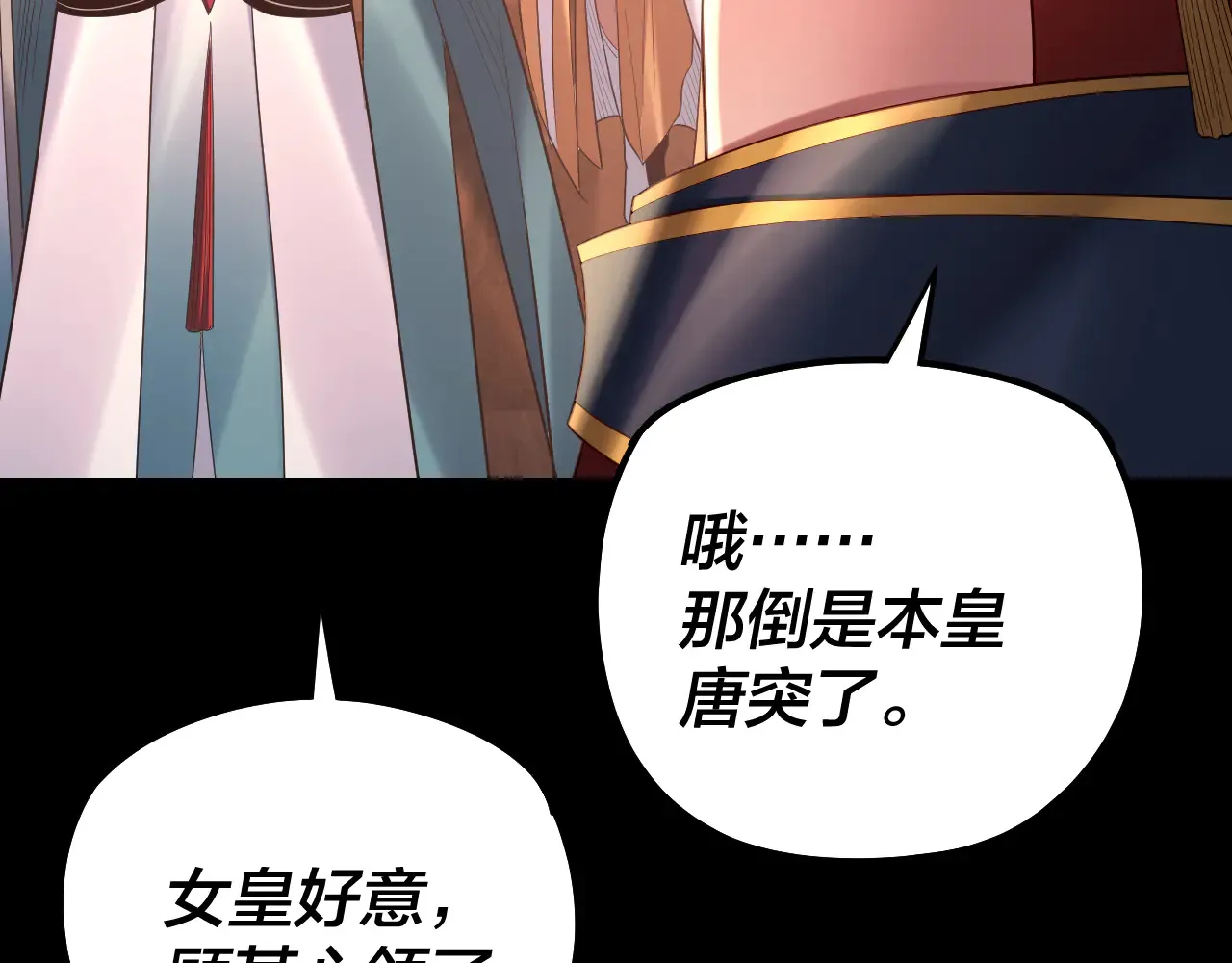 我天命大反派动态动漫漫画,第188话 妖帝之子君不凡1图