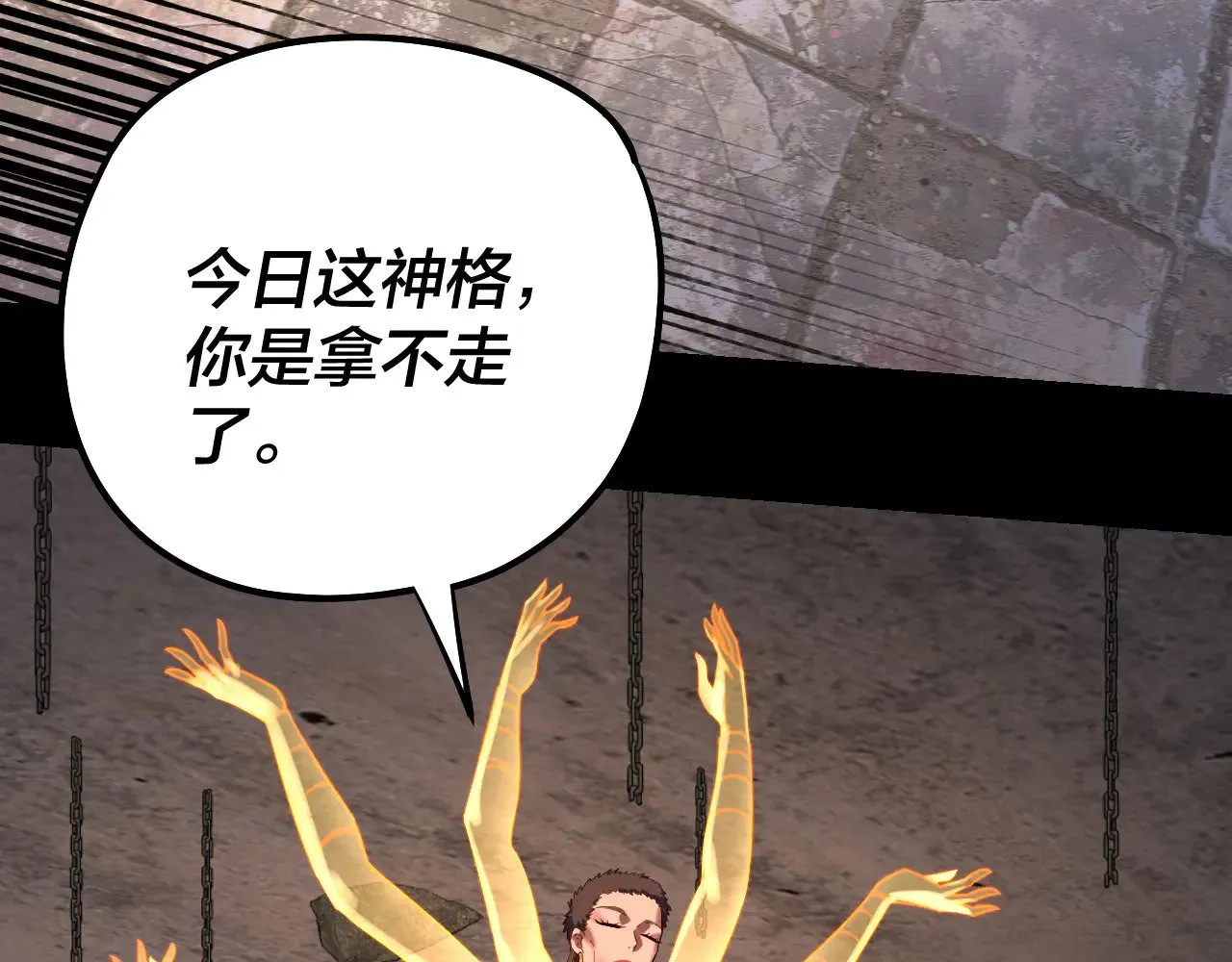 我天命大反派免费看小说漫画,第184话 争夺神格1图