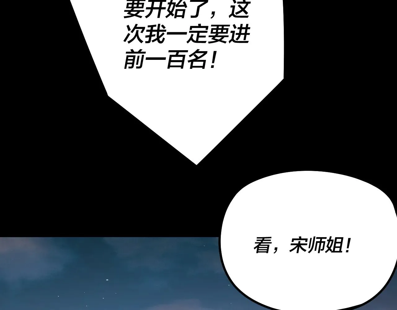 我天命大反派动态动漫漫画,第189话 妖界天骄宴1图