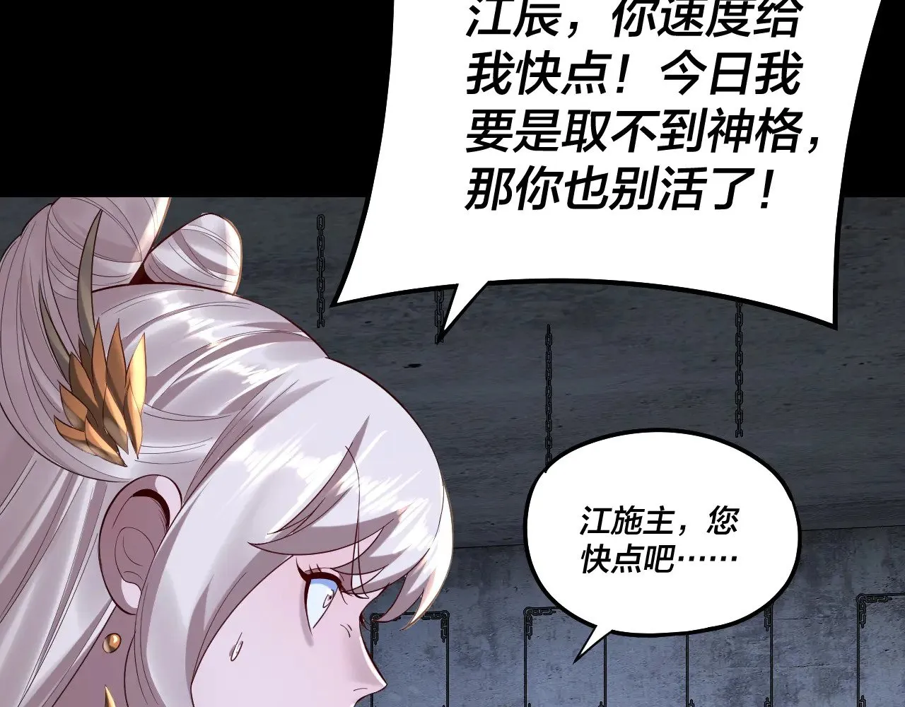 我天命大反派动态动漫漫画,第184话 争夺神格1图