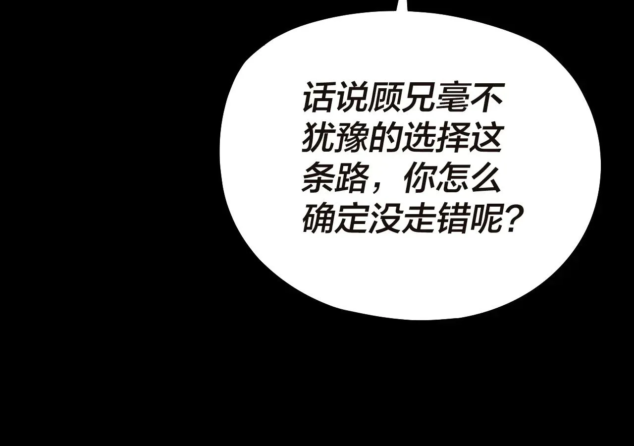 我天命大反派免费看小说漫画,第184话 争夺神格1图