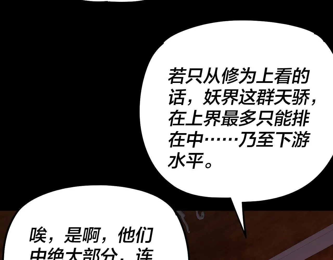 我天命大反派动态动漫漫画,第189话 妖界天骄宴1图