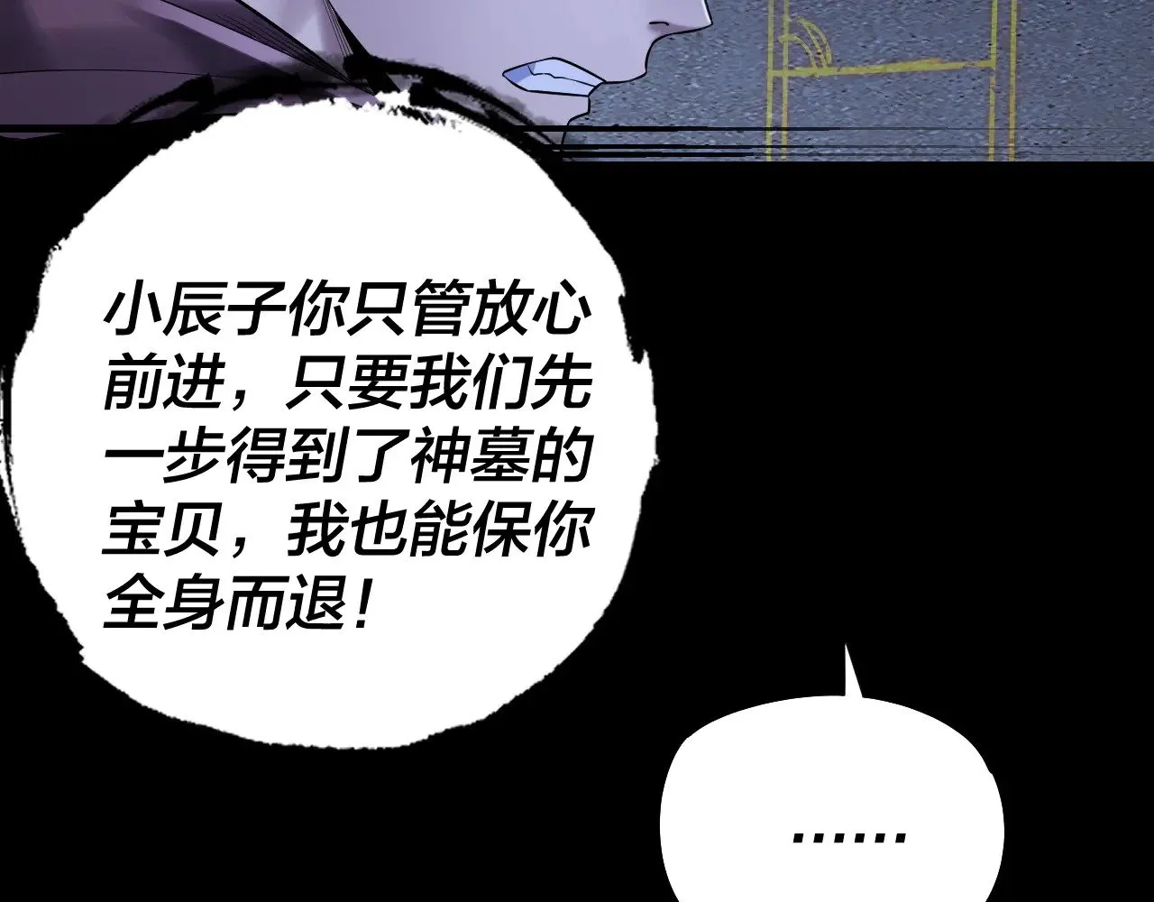我天命大反派动态动漫漫画,第183话 各显神通1图