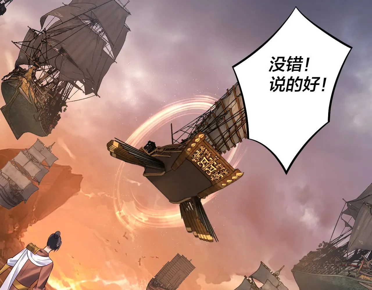 我天命大反派动态动漫漫画,第181话 太虚神墓！1图