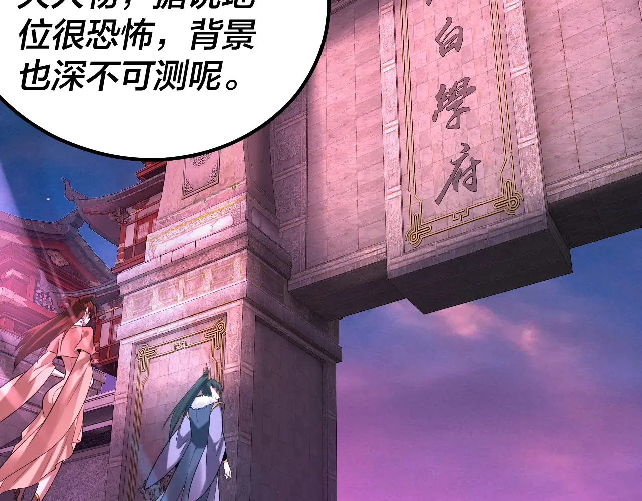 我天命大反派免费看小说漫画,第187话 大人物1图
