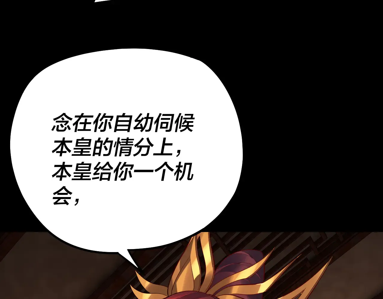 我天命大反派动态动漫漫画,第188话 妖帝之子君不凡2图