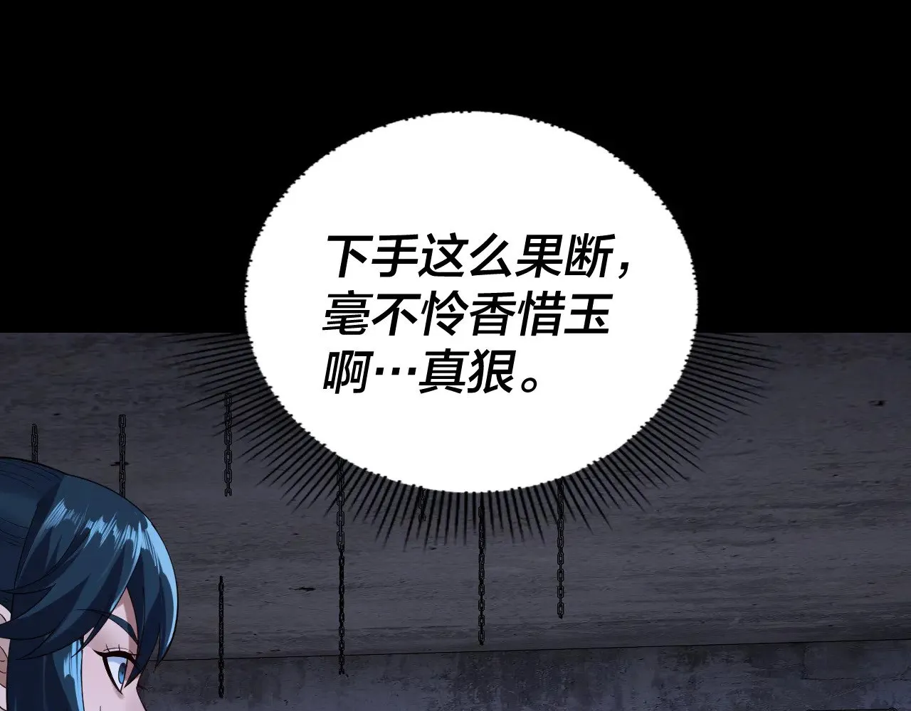 我天命大反派动态动漫漫画,第185话 辣手摧花2图