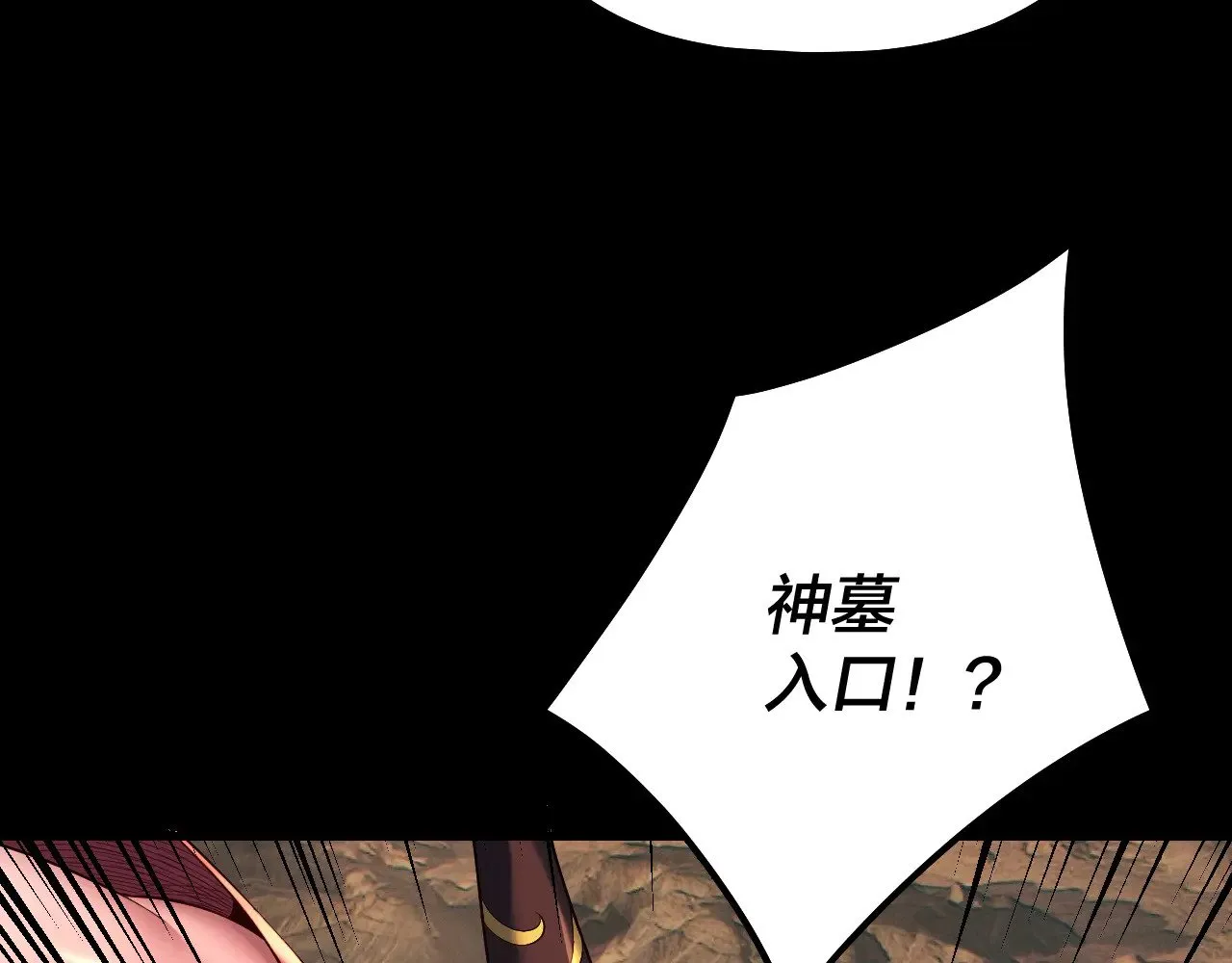 我天命大反派动态动漫漫画,第181话 太虚神墓！2图