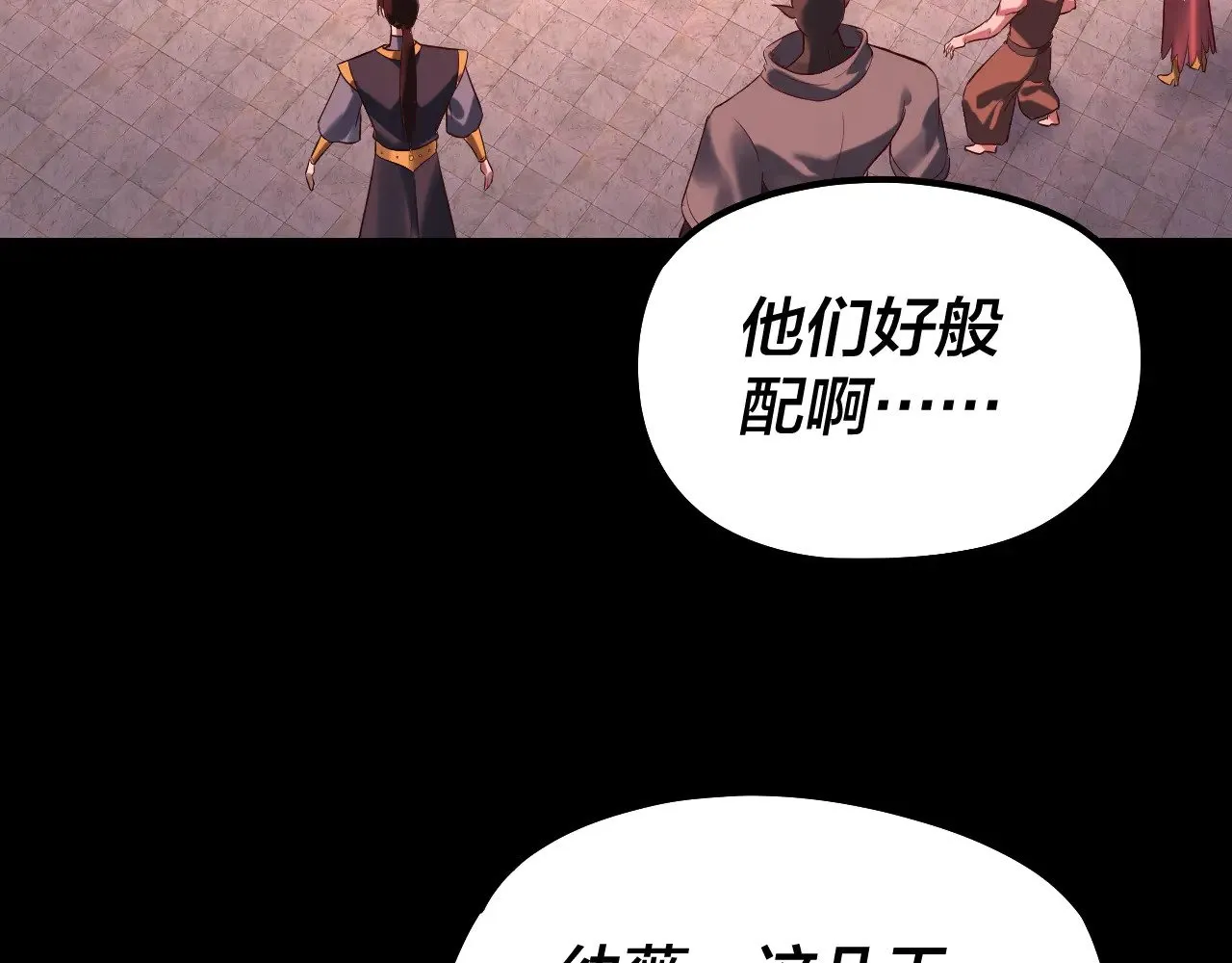 我天命大反派动态动漫漫画,第189话 妖界天骄宴2图