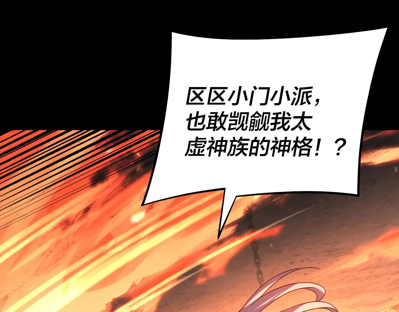 我天命大反派免费看小说漫画,第184话 争夺神格2图
