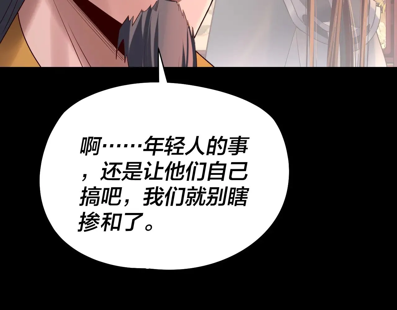 我天命大反派动态动漫漫画,第189话 妖界天骄宴1图