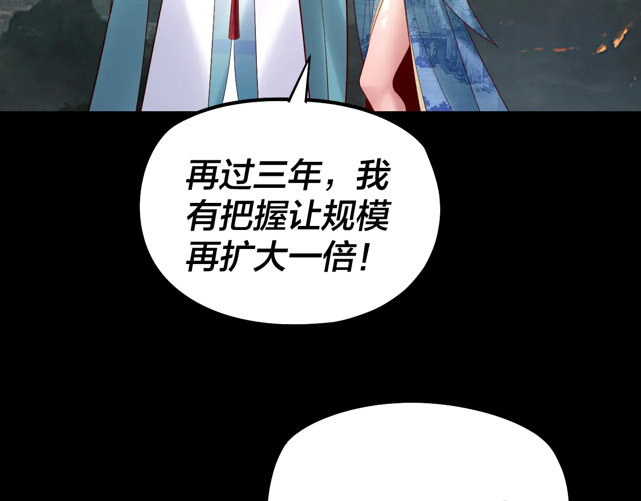 我天命大反派免费看小说漫画,第187话 大人物1图