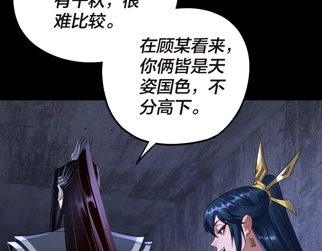 我天命大反派免费看小说漫画,第184话 争夺神格1图