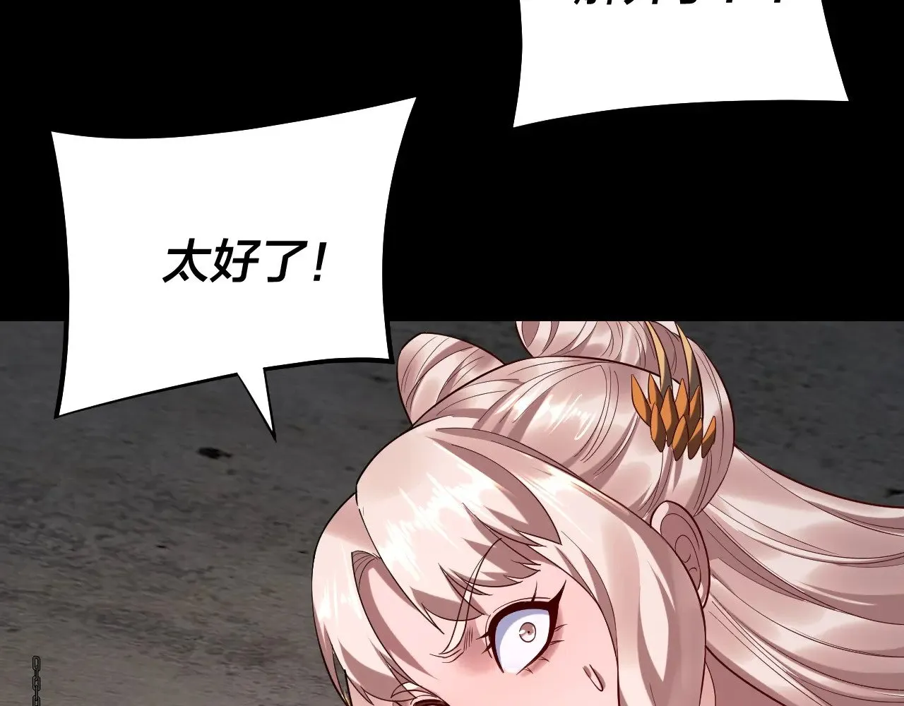 我天命大反派免费看小说漫画,第184话 争夺神格2图