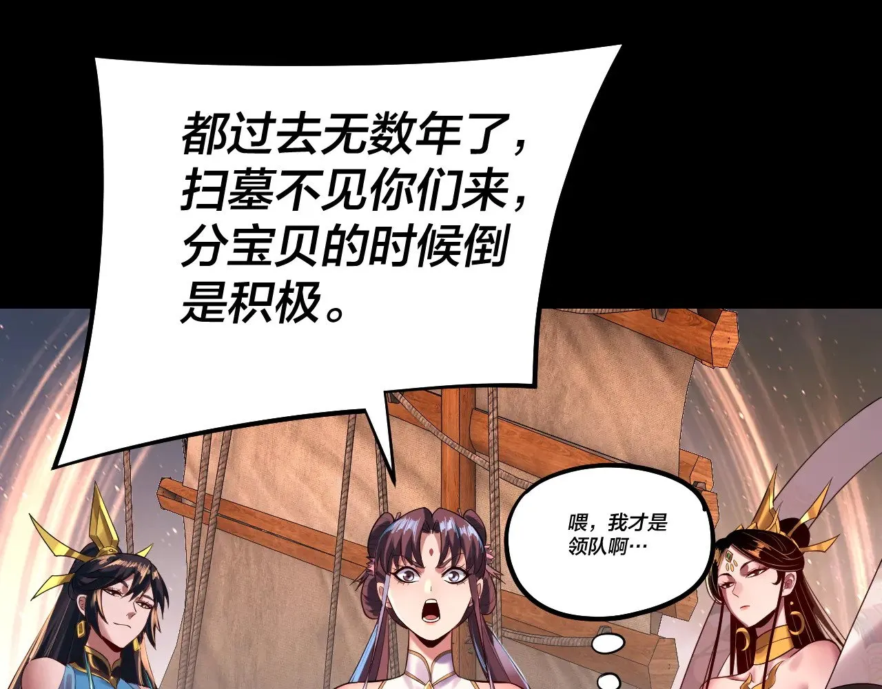 我天命大反派动态动漫漫画,第181话 太虚神墓！2图