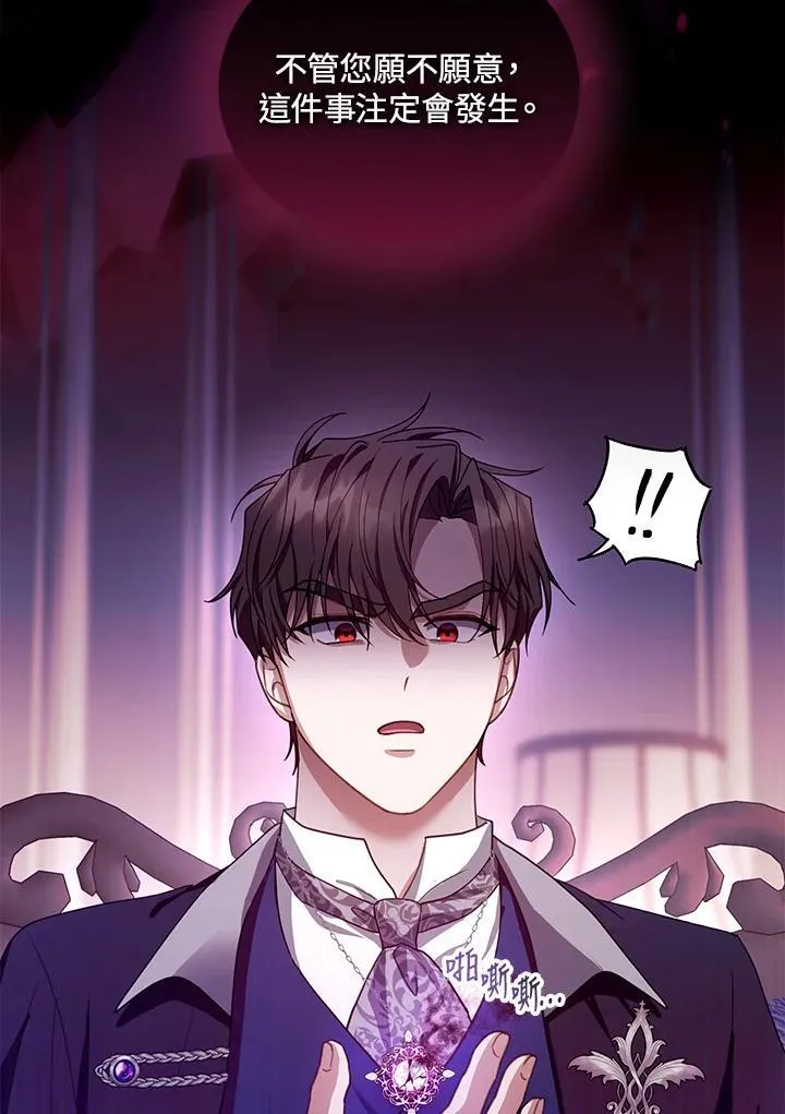 怀了恶棍的孩子漫画,第90话2图