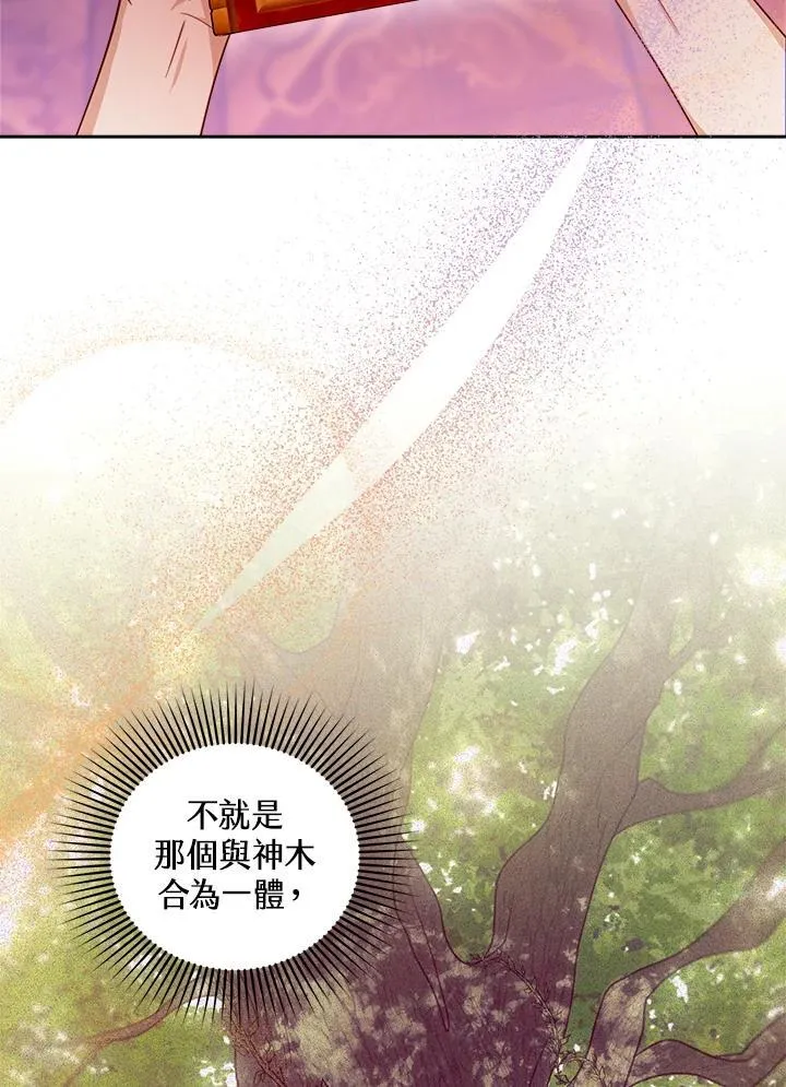 怀了恶劣世子的种小说漫画,第86话2图