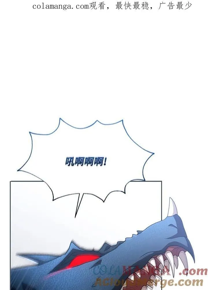 怀了恶棍的孩子漫画,第93话1图