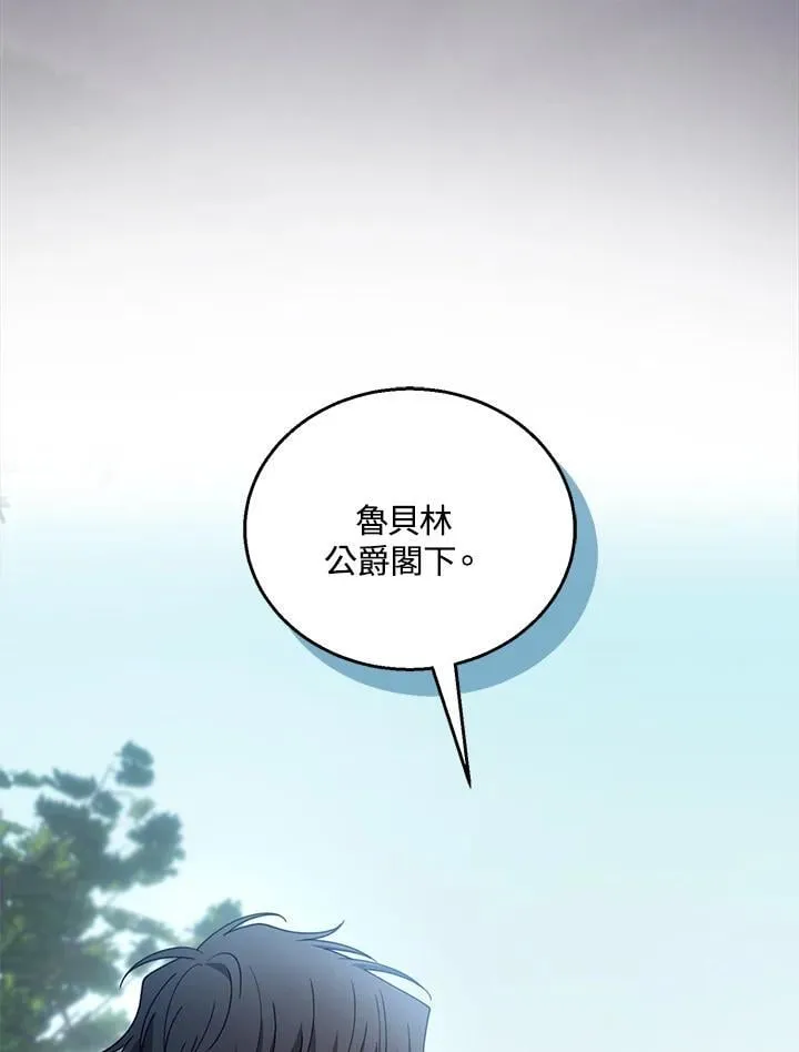 怀了恶棍的孩子漫画,第93话2图