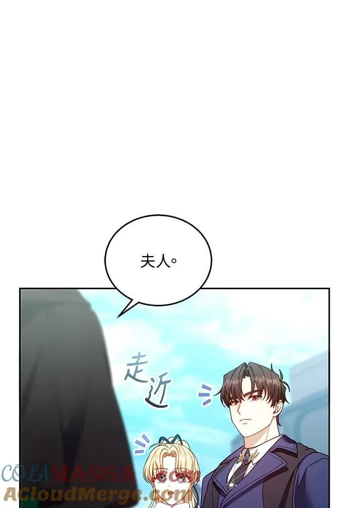 怀了恶棍的孩子漫画,第83话1图