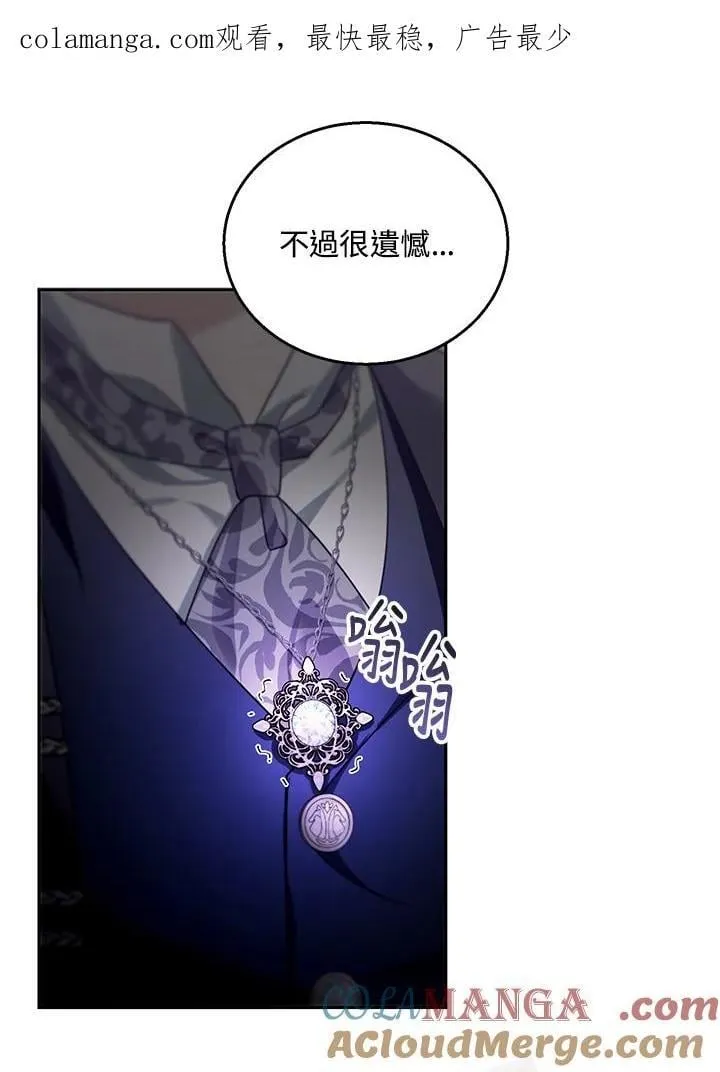 怀了恶棍的孩子漫画,第90话1图