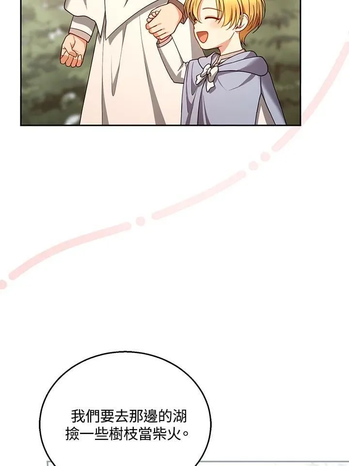 怀了恶棍的孩子漫画,第87话2图