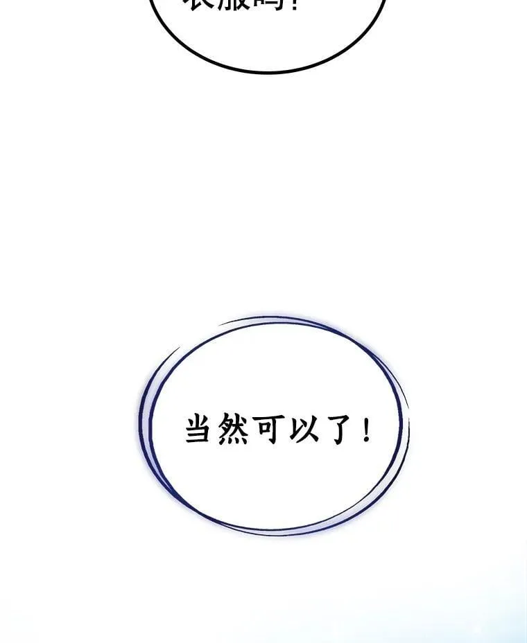 勇士圣剑士攻略漫画,99.庆功宴1图