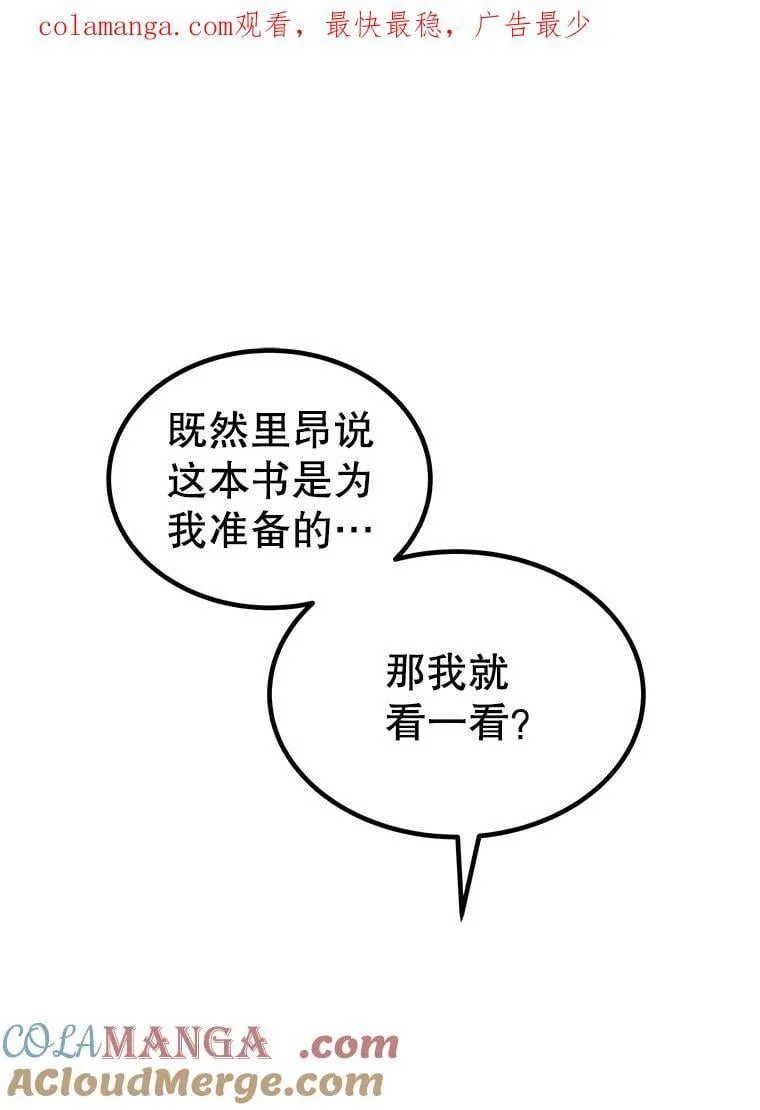 勇士的圣剑升级路线攻略漫画,94.共同进步1图