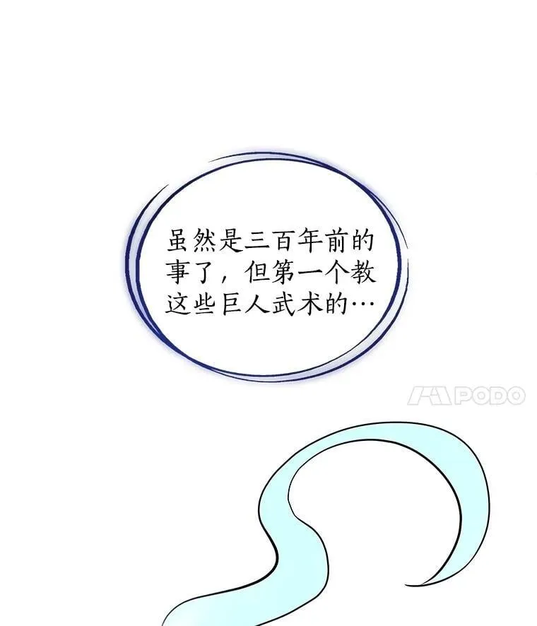 勇士的圣剑升级路一口气看完漫画,90.泰坦的起源2图