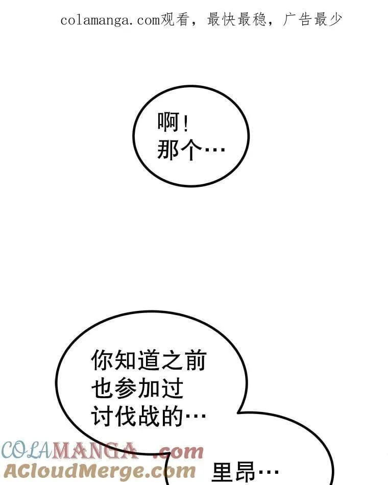 圣剑勇者攻略大全漫画,86.加入战局1图