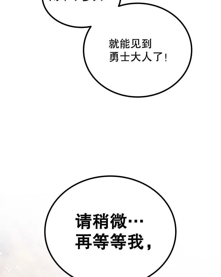勇士的圣剑升级路线漫画,104.继续上路2图