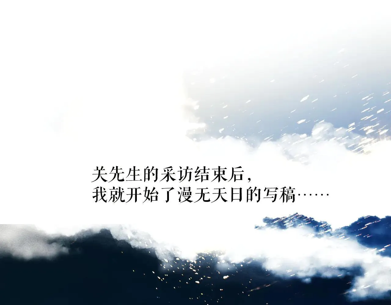 错撩漫画,第30话 巧遇？2图