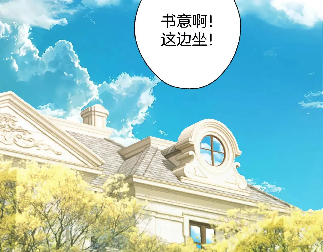错撩电视剧叫什么名字漫画,第29话 试探1图