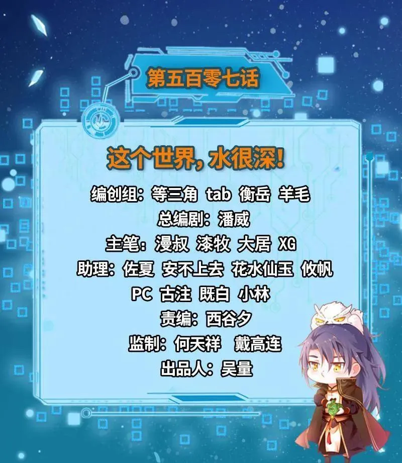 我为邪帝漫画全集免费看漫画,第508话 这个世界，水很深！1图
