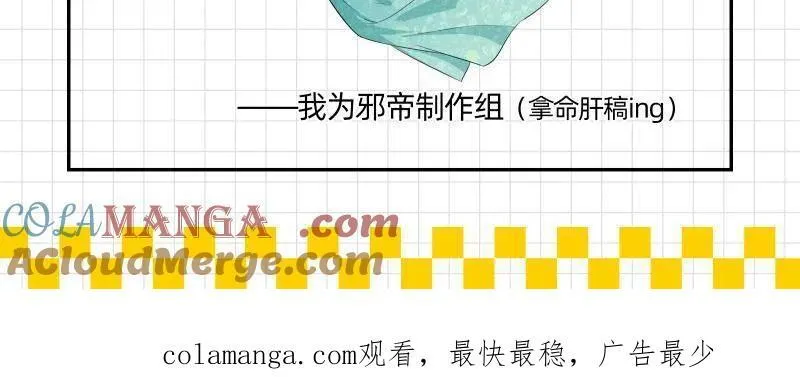 我为邪帝漫画免费阅读下拉酷漫屋漫画,第501话 邪帝延更通知2图