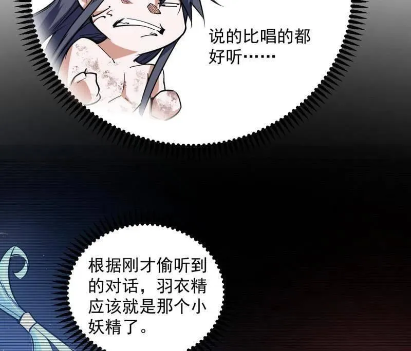 我为邪帝漫画全集免费看漫画,第503话 强行英雄救美1图
