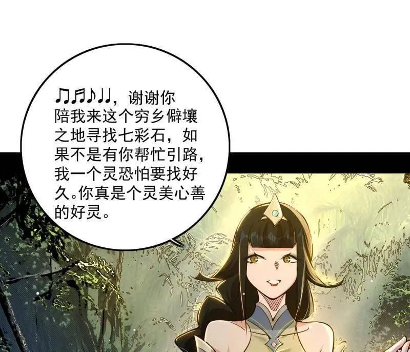我为邪帝漫画免费阅读下拉酷漫屋漫画,第502话 系统，你是不是出BUG了？！2图