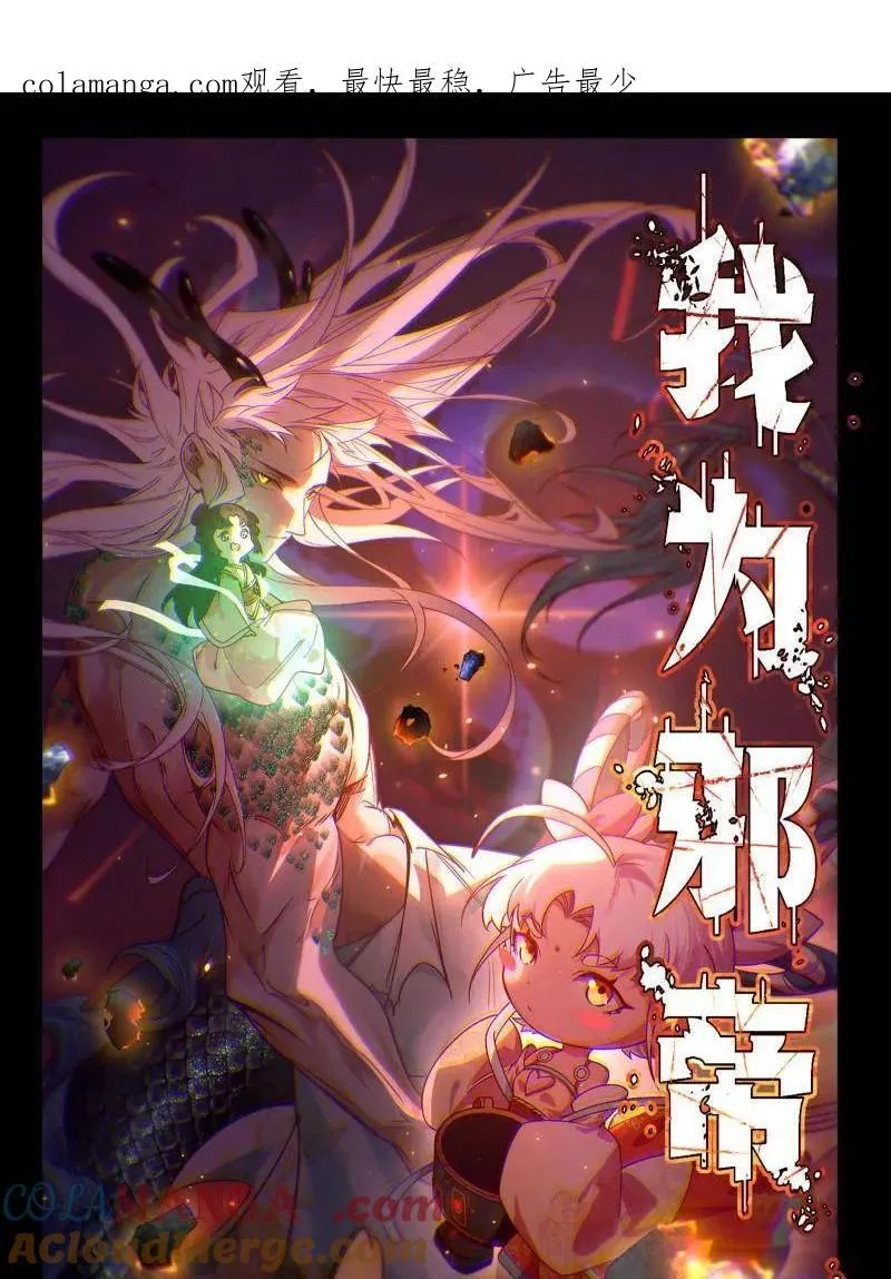 我为邪帝漫画,第504话 初来乍到第一战！1图