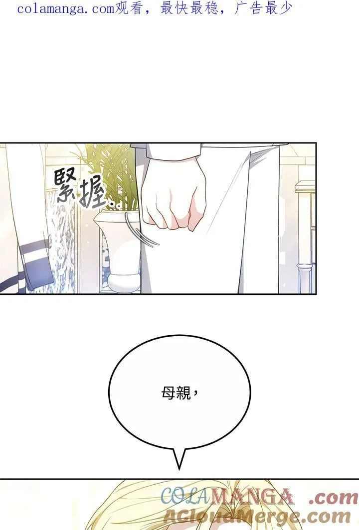 男主的侄子太喜欢我了漫画,第61话1图